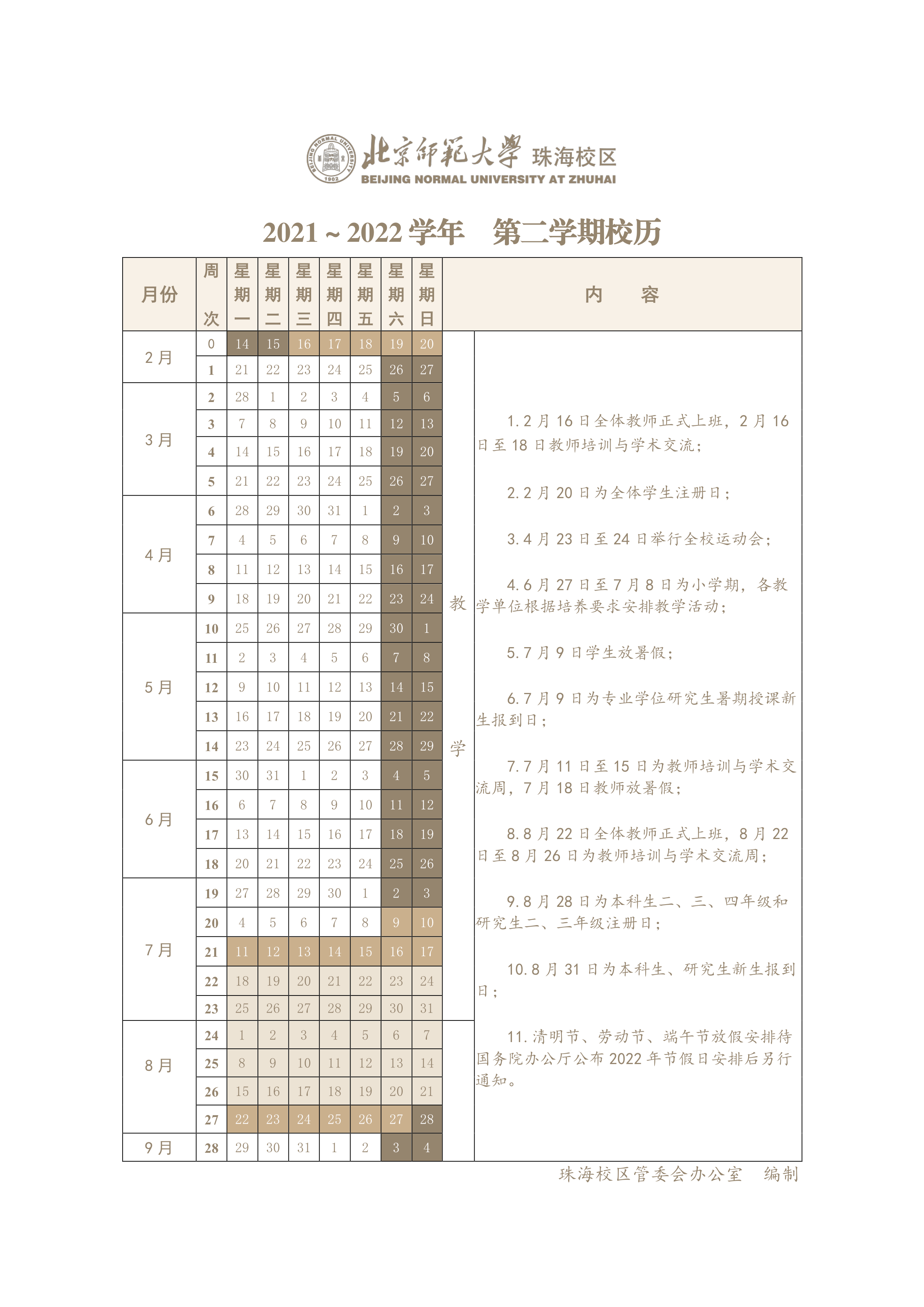 1 世界杯官网珠海校区2021-2022学年第二学期校历.jpg